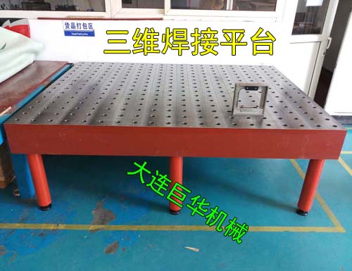 沈陽三維焊接平臺(tái)